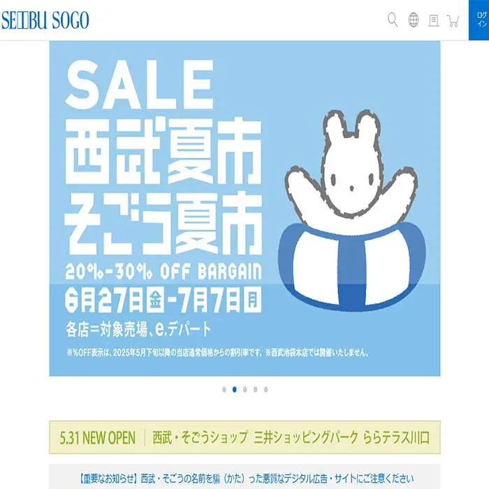 西武池袋本店。林檎色のケイク|Web100選