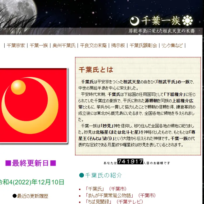 千葉氏の一族|林檎色のケイク