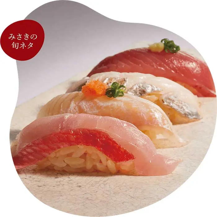 回転寿司みさき|林檎色のケイク